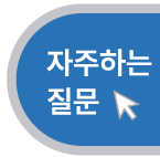FAQ 버튼